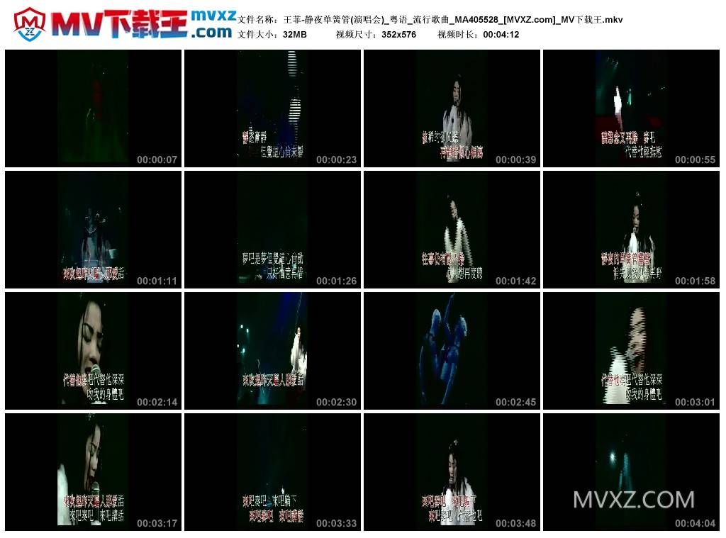 王菲-静夜单簧管(演唱会)_粤语_流行歌曲_MA405528